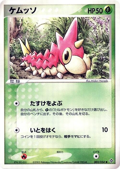 Wurmple