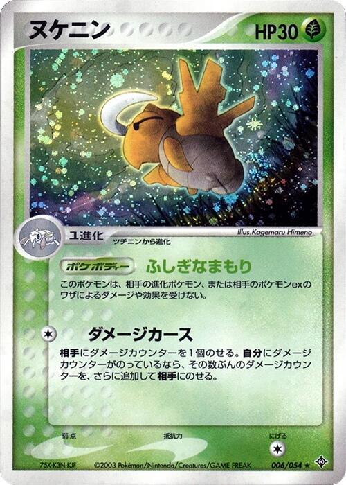 Shedinja