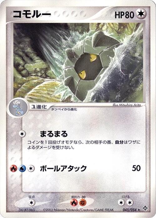 Shelgon