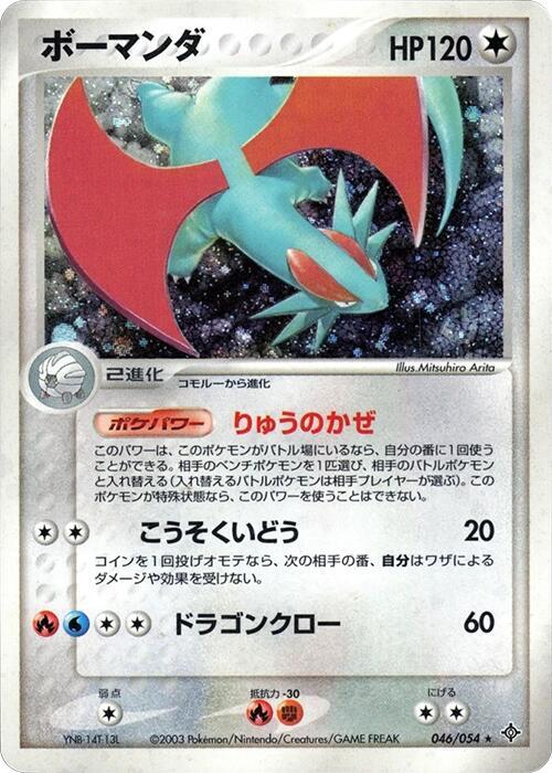 Salamence