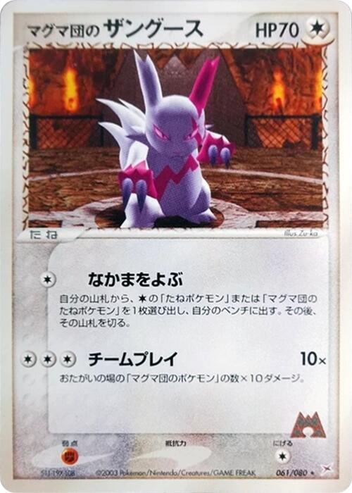 Team Magma's Zangoose