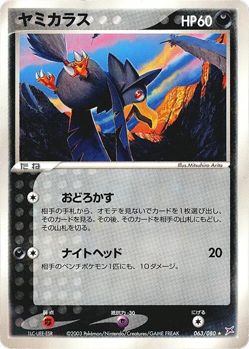 Murkrow
