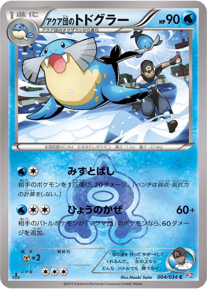 Team Aqua's Sealeo