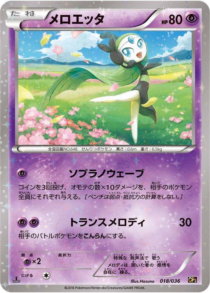 Meloetta