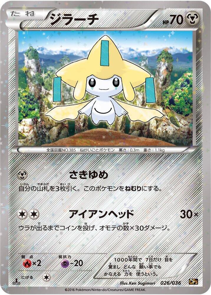 Jirachi
