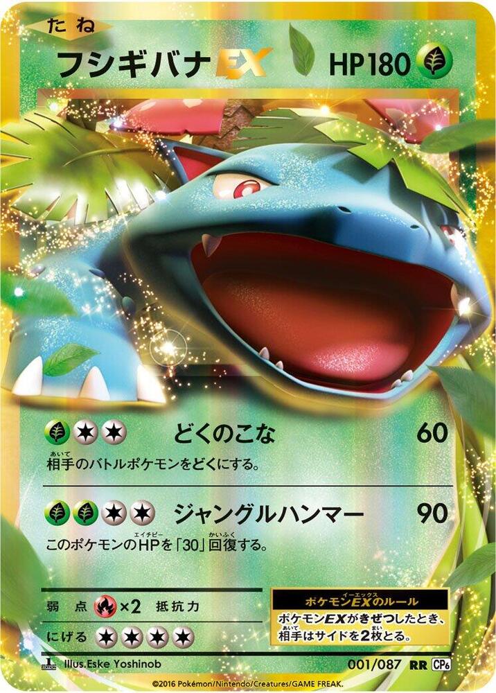 Venusaur EX