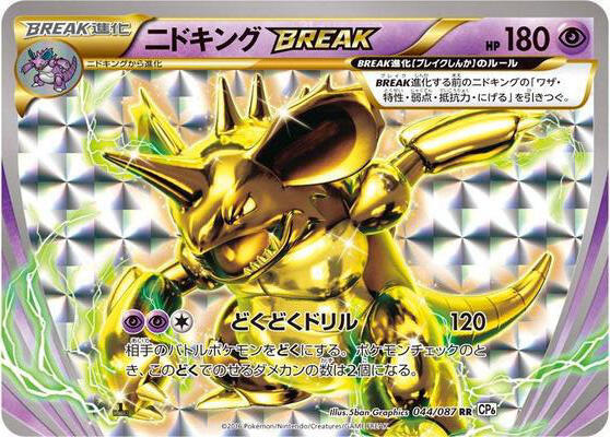 Nidoking BREAK