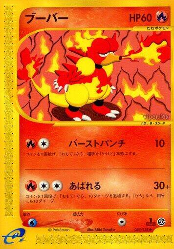 マグマー