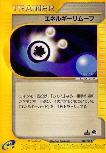 エネルギー除去2