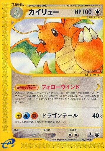 ドラゴナイト
