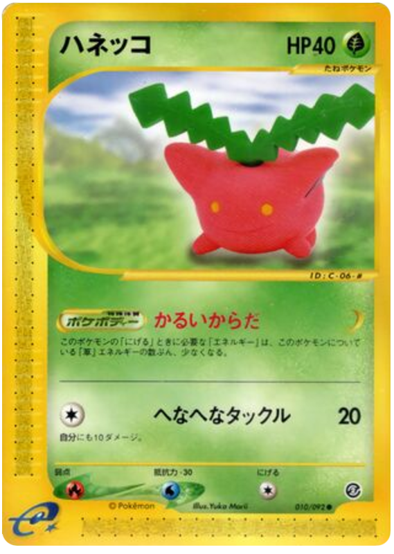 ホッピップ