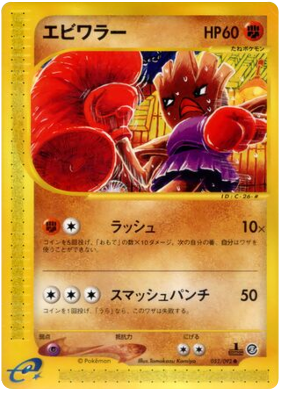 ヒットモンチャン