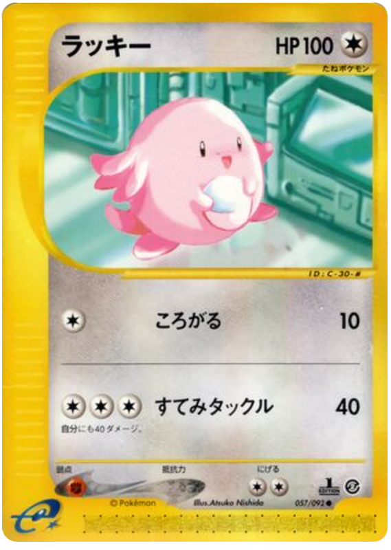 チャンジー