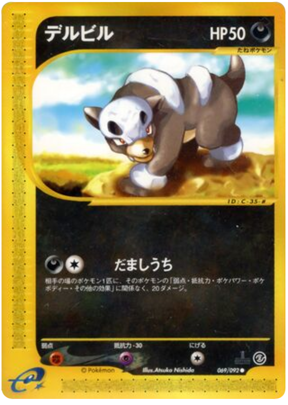 Houndour -069/092