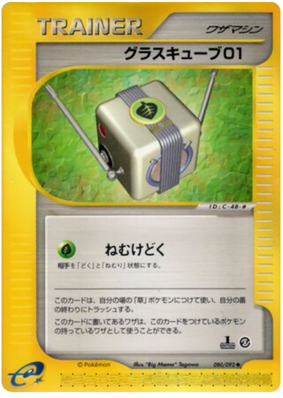 グラスキューブ01