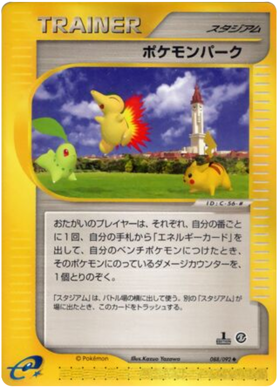 ポケモンパーク