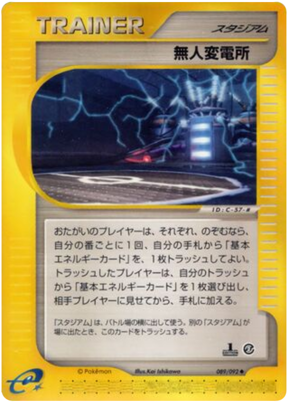 発電所