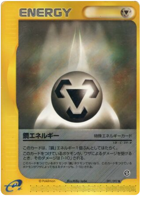 金属エネルギー