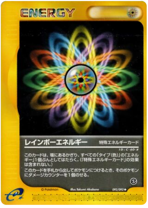 レインボーエネルギー