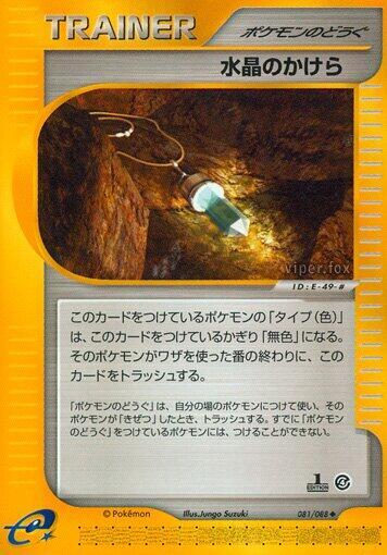 クリスタルシャード