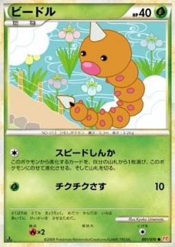 Weedle