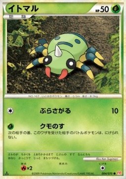 Spinarak