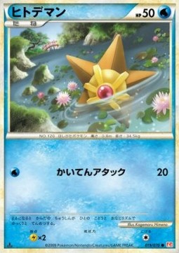 Staryu
