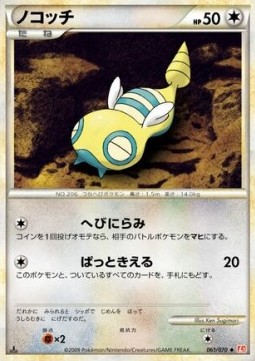 Dunsparce