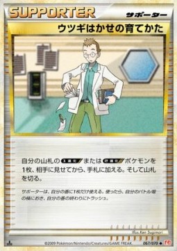 Professor Elm's Training Method