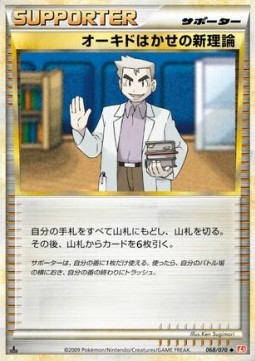 Professor Oak's New Theory