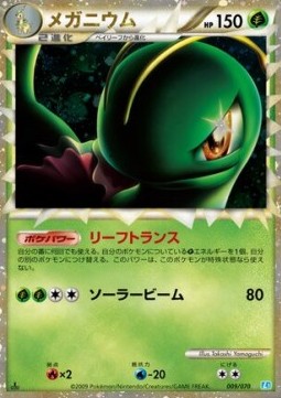 Meganium
