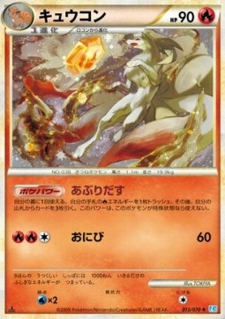 Ninetales