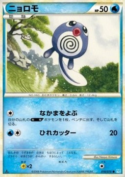 Poliwag