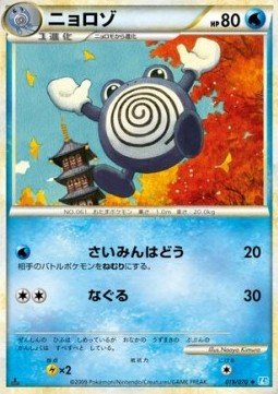 Poliwhirl