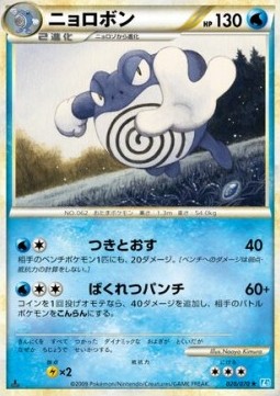 Poliwrath