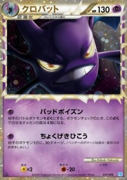 Crobat