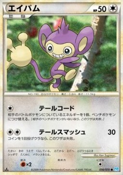 Aipom