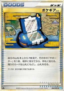 Pokegear 3.0