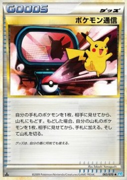 Pokemon Communication