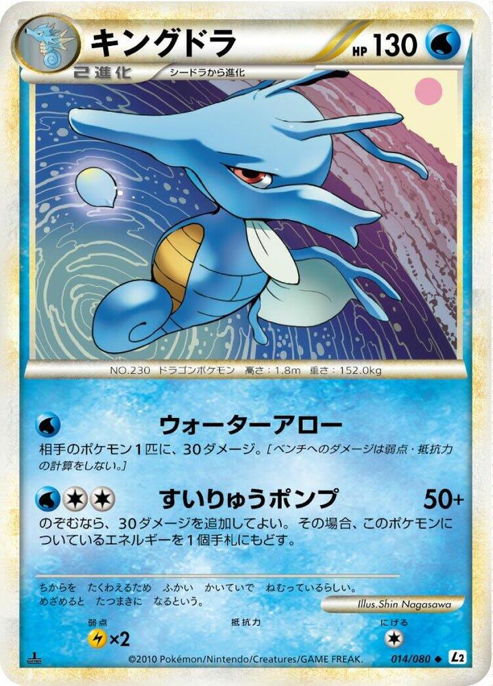 Kingdra