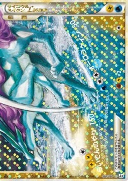 Raikou & Suicune Legend