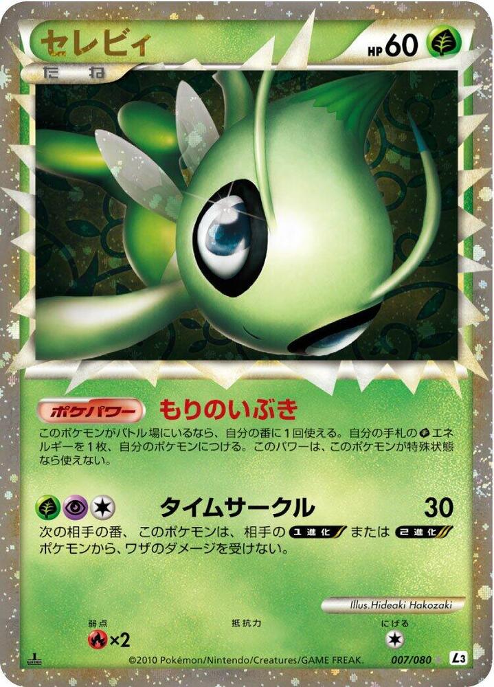 Celebi