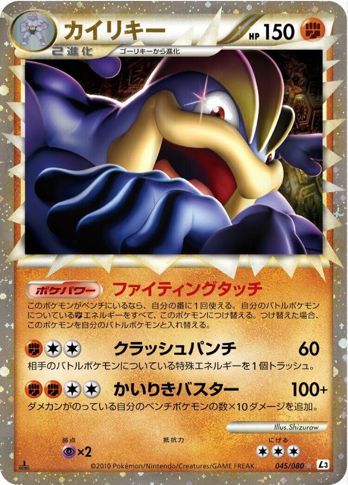 Machamp