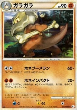 Marowak