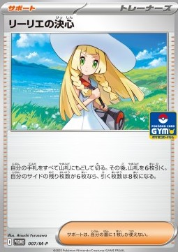 Lillie's Determination