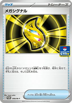 Mega Signal
