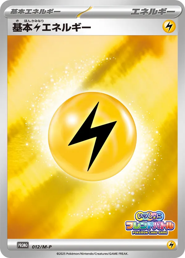 Basic Lightning Energy