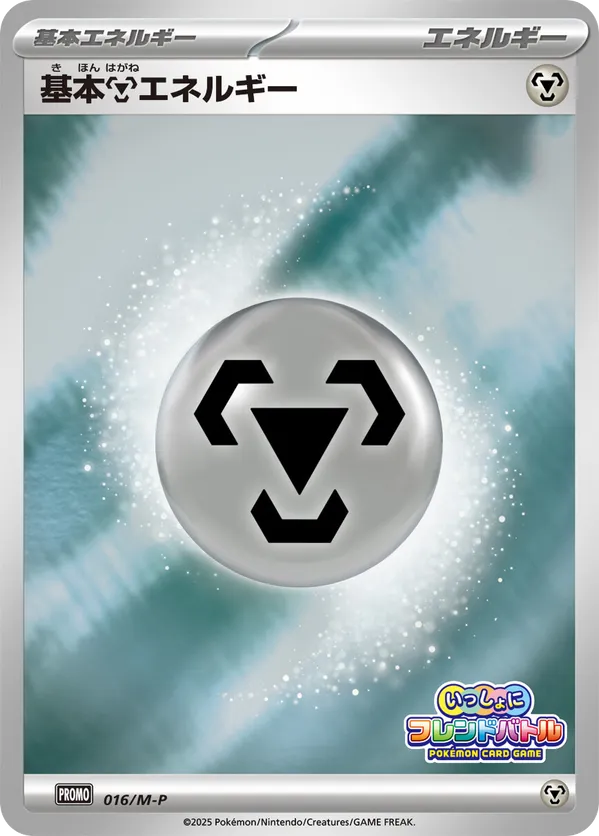 Basic Metal Energy