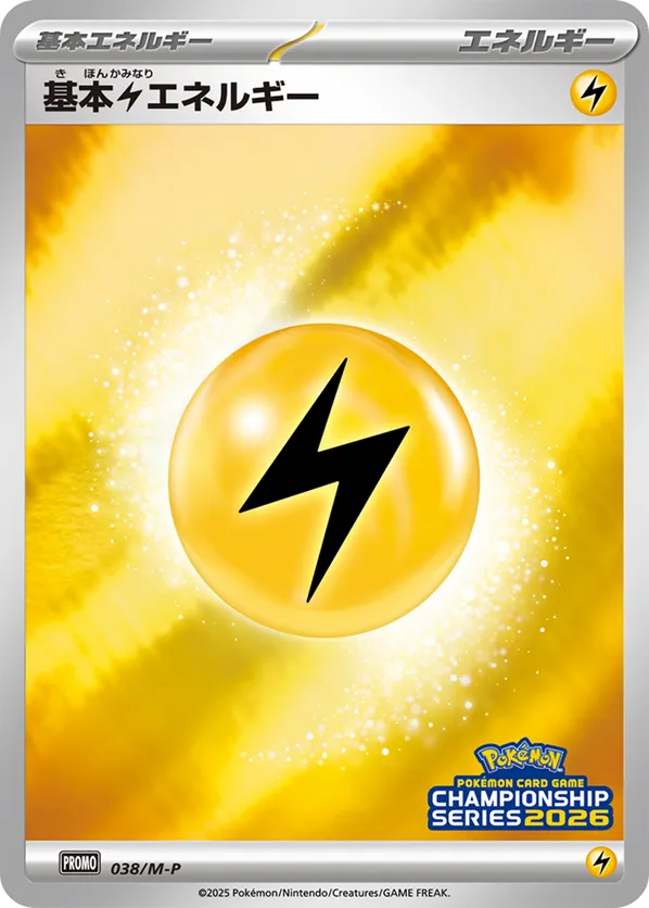 Basic Lightning Energy