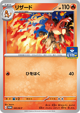 Charmeleon